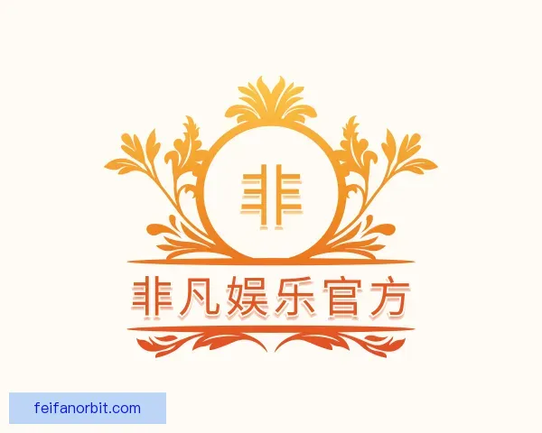 关于非凡娱乐官方